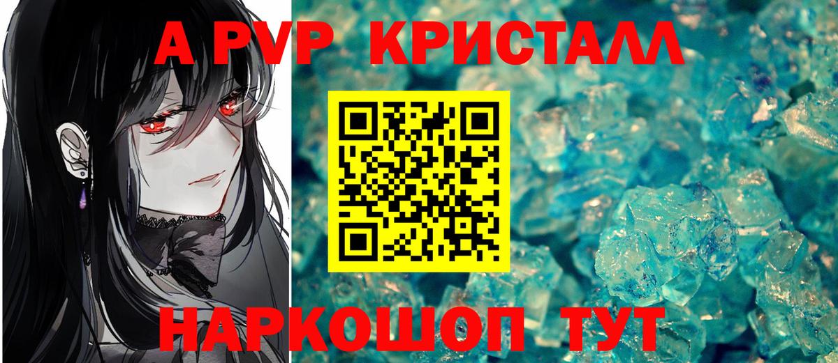 Ханты-Мансийск  APVP Crystall  A PVP кристаллы  Вход с VPN  APVP СК 