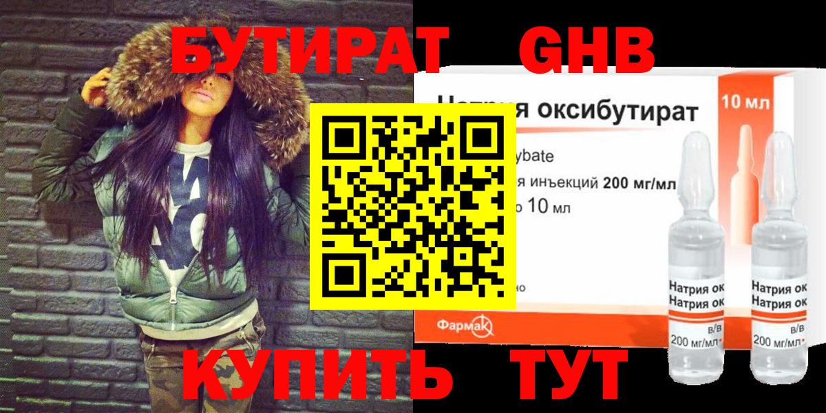Бутират BDO 33% Ханты-Мансийск