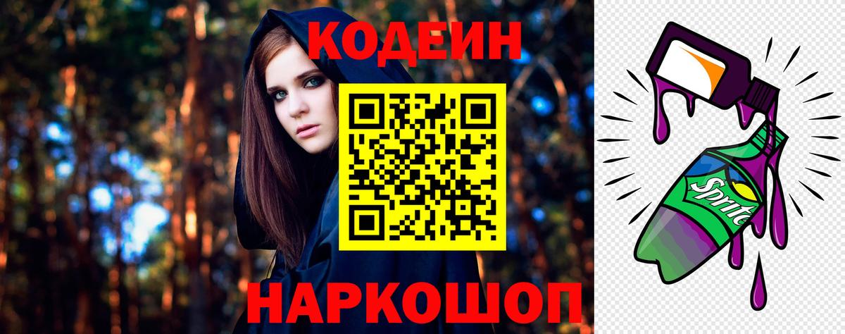 Кодеиновый сироп Lean Purple Drank Ханты-Мансийск