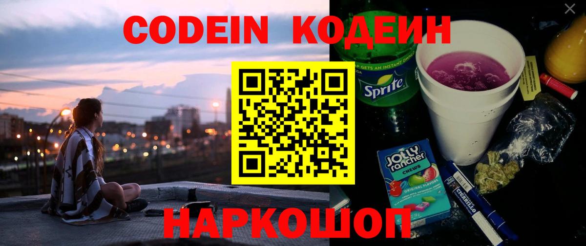 Кодеин Purple Drank  Вход с VPN  Codein напиток Lean (лин)  Ханты-Мансийск 