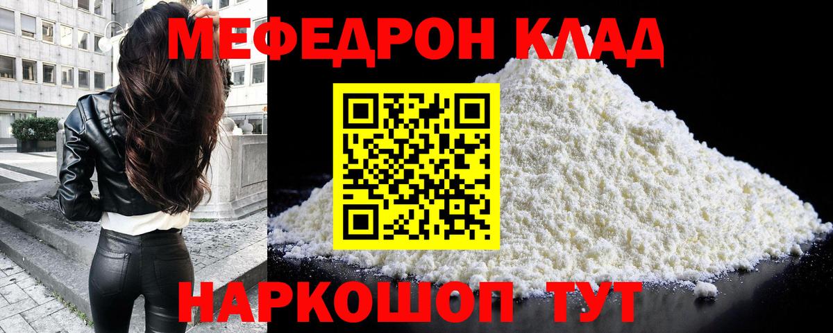 Мефедрон кристаллы Ханты-Мансийск
